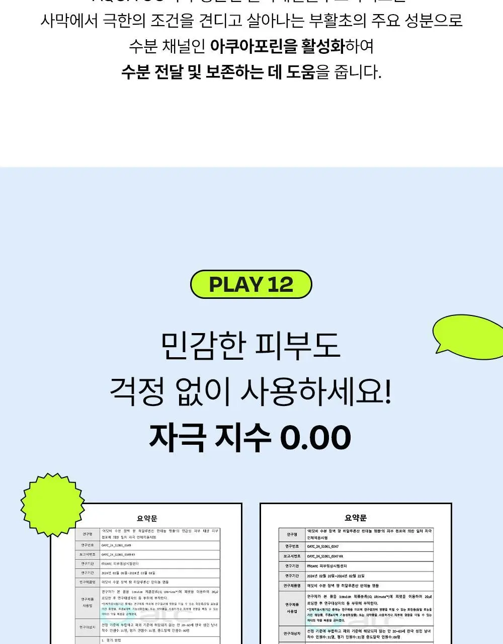 [48H수분지속/대용량] 에딧비 수분 장벽 팡 히알루론산 판테놀 앰플 100ml 상세페이지 28